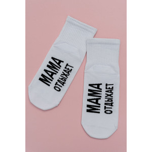 Носки женские "Мама отдыхает" - упаковка 3 пары