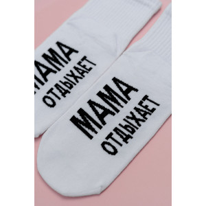Носки женские "Мама отдыхает" - упаковка 3 пары