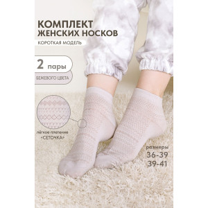 Носки женские "Мережка" бежевый - упаковка 2 пары