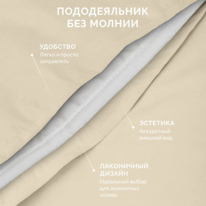 Постельное белье поплин гладкокрашеный "Love colors" кремовый