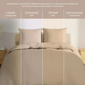 Постельное белье поплин гладкокрашеный "Love colors" бежевый