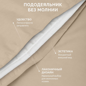 Постельное белье поплин гладкокрашеный "Love colors" бежевый