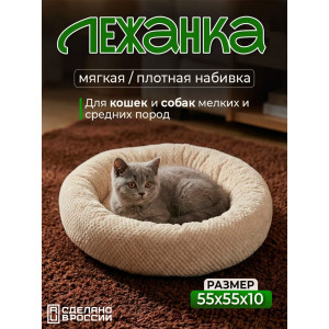 Лежанка для кошек и собак круглая велсофт LDZkr "Bio-Line" 059200 бежевый