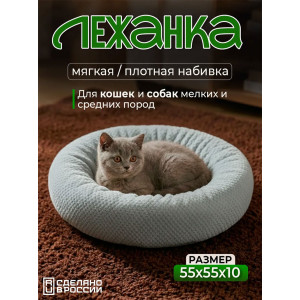 Лежанка для кошек и собак круглая велсофт LDZkr "Bio-Line" 059200 серый Лежанка для кошек и собак круглая велсофт LDZkr "Bio-Line" 059200 серый