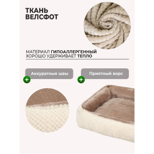 Лежанка для кошек и собак велсофт LDZF "Bio-Line" 059193 бежевый Лежанка для кошек и собак велсофт LDZF "Bio-Line" 059193 бежевый