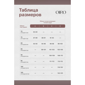 Бюстгальтер женский OIRO кружевной с пуш-ап ALICE 1032 (последний размер) кофе 105D