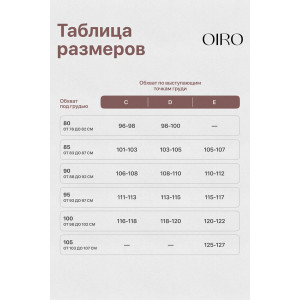 Бюстгальтер женский OIRO кружево 2806 MARTA (последний размер) бежевый 80С,85D,85Е,95D,100Е,105Е