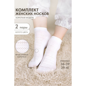 Носки женские "Мережка" белый - упаковка 2 пары