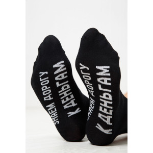 Носки мужские "За деньгами" - упаковка 3 пары