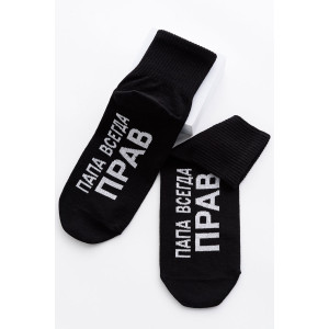 Носки мужские "Папа прав" - упаковка 1 пара