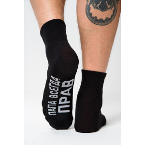 Носки мужские "Папа прав" - упаковка 2 пары