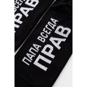 Носки мужские "Папа прав" - упаковка 2 пары