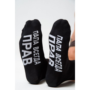 Носки мужские "Папа прав" - упаковка 2 пары