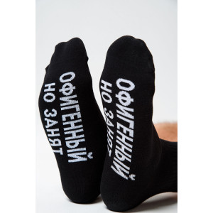 Носки мужские "Офигенный" - упаковка 2 пары