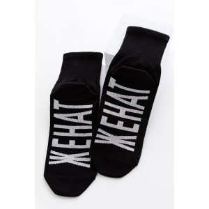 Носки мужские "Женат" - упаковка 1 пара черный