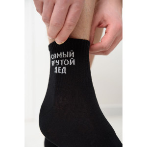 Носки мужские "Крутой дед" - упаковка 3 пары черный