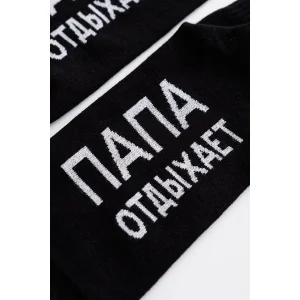 Носки мужские "Папа отдыхает" - упаковка 1 пара