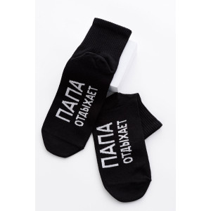 Носки мужские "Папа отдыхает" - упаковка 2 пары