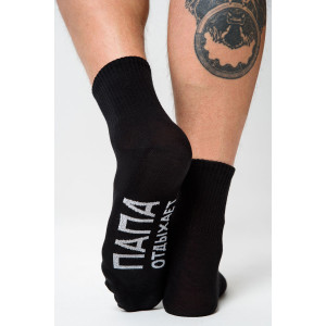 Носки мужские "Папа отдыхает" - упаковка 3 пары