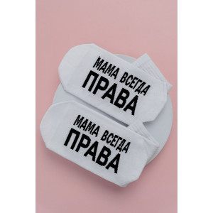 Носки женские "Мама права" - упаковка 3 пары