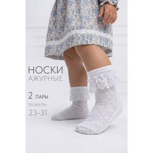 Носки детские "Неженка" - упаковка 2 пары