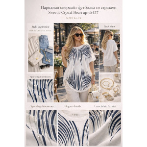 Футболка женская F8003 "Crystal Flow Luxe" хлопок стрейч (р-ры: 58-68) белый