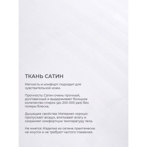 Наволочка на молнии сатин "Bio-Line" 059373 белый