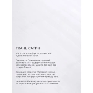 Наволочка на молнии сатин "Bio-Line" 059373 белый Наволочка на молнии сатин "Bio-Line" 059373 белый