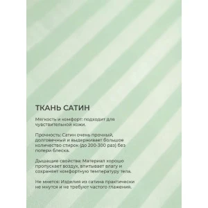Наволочка на молнии сатин "Bio-Line" 059373 мята Наволочка на молнии сатин "Bio-Line" 059373 мята