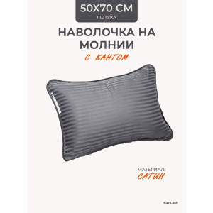 Наволочка на молнии сатин "Bio-Line" 059373 серый