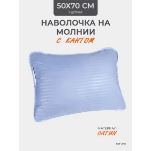 Наволочка на молнии сатин "Bio-Line" 059373 лаванда Наволочка на молнии сатин "Bio-Line" 059373 лаванда