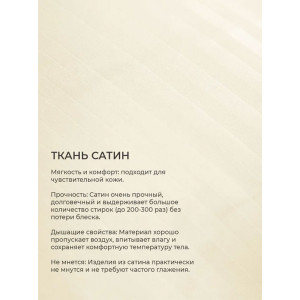 Наволочка на молнии сатин "Bio-Line" 059373 сливочный