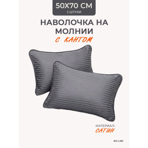 Наволочка на молнии сатин "Bio-Line" 059378 серый 2 шт.