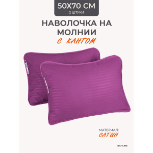 Наволочка на молнии сатин "Bio-Line" 059378 фиолетовый 2 шт.