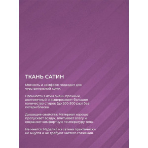 Наволочка на молнии сатин "Bio-Line" 059378 фиолетовый 2 шт.