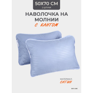 Наволочка на молнии сатин "Bio-Line" 059378 лаванда 2 шт.