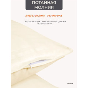 Наволочка на молнии сатин "Bio-Line" 059378 сливочный 2 шт.