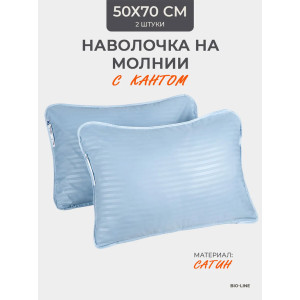 Наволочка на молнии сатин "Bio-Line" 059378 лагуна 2 шт.