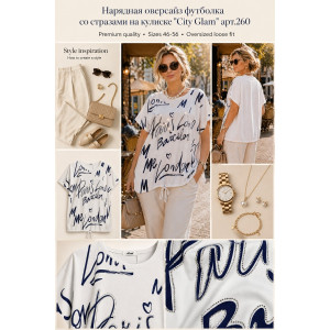 Футболка женская №260 "City Glam" хлопок стрейч (р-ры: 46-56) белый