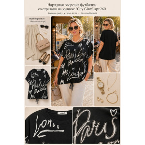 Футболка женская №260 "City Glam" хлопок стрейч (р-ры: 46-56) черный