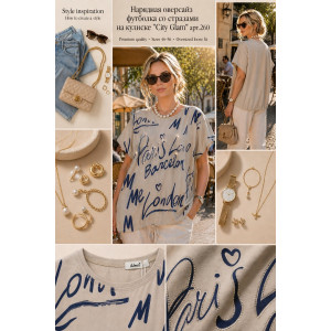 Футболка женская №260 "City Glam" хлопок стрейч (р-ры: 46-56) капучино