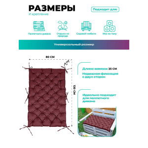 Матрас для садовой мебели двухсторонний непромокаемый Bio-Line 059345 бордовый