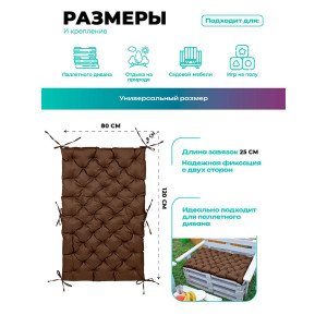 Матрас для садовой мебели двухсторонний непромокаемый Bio-Line 059345 коричневый