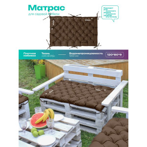 Матрас для садовой мебели двухсторонний непромокаемый Bio-Line 059345 коричневый