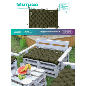 Матрас для садовой мебели двухсторонний непромокаемый Bio-Line 059345 хаки