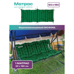 Матрас для садовых качелей двухсторонний непромокаемый Bio-Line 059342 зеленый