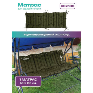 Матрас для садовых качелей двухсторонний непромокаемый Bio-Line 059342 хаки
