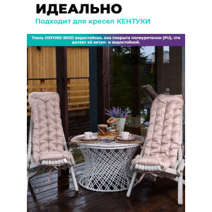 Матрас для садовой мебели двухсторонний непромокаемый Bio-Line 059338 бежевый