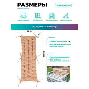 Матрас для садовой мебели двухсторонний непромокаемый Bio-Line 059338 бежевый