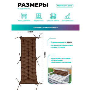 Матрас для садовой мебели двухсторонний непромокаемый Bio-Line 059338 коричневый